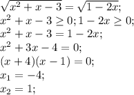 \sqrt{x^2+x-3}=\sqrt{1-2x};\\ x^2+x-3 \geq 0; 1-2x \geq 0;\\ x^2+x-3=1-2x;\\ x^2+3x-4=0;\\ (x+4)(x-1)=0; \\ x_1=-4;\\ x_2=1;