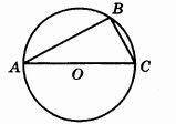 Сторона ас треугольника abc проходит через центр описанной около него окружности. найдете угол с , е