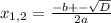 x_{1,2}=\frac{-b+-\sqrt{D}}{2a}