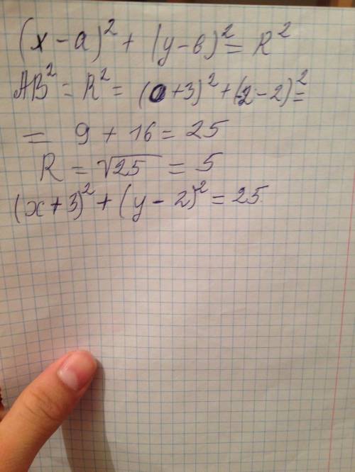 Написать уравнение окружности с центром в точке а(-3; 2), проходящей через точку в(0; -2).