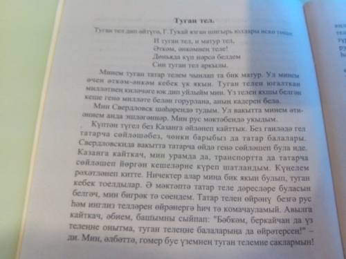 Мне с татарским языком. сочинение на татарском на тему мин яратам сине , татарстан