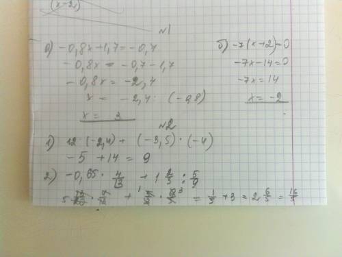№1 решите уравнение: а) -0,8х + 1,7 = -0,7 б) -7 (х+2) = 0 №2выполните действия : 1)12: (-2,4) + (-3