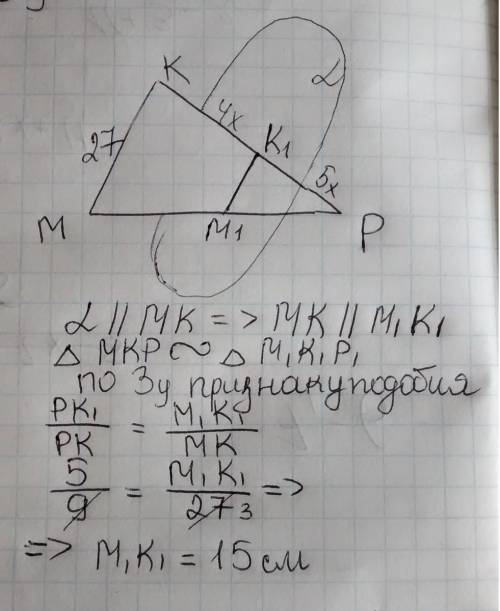 Дан треугольник mpk. плоскость ,параллельная прямой mk , пересекает сторону mp в точке m1, а сторону