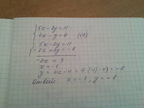 Решите систему уравнений 5х-2у=11 4х-у=4