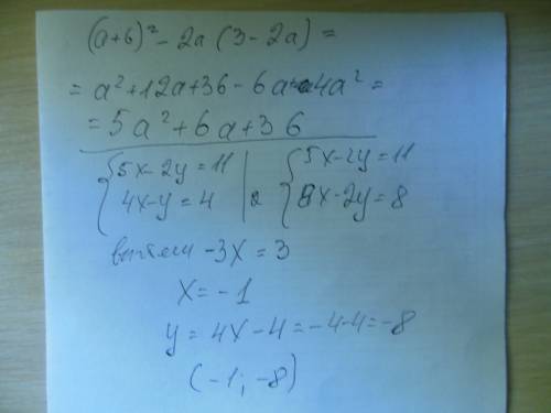Выражение: (a+6) в квадрате - 2а (3 - 2а) решите систему уравнений: 5х-2у=11 4х-у=4