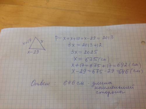 Периметр треугольника равен 2013 см. найдите длину меньшей стороны (в см) этого треугольника, если о