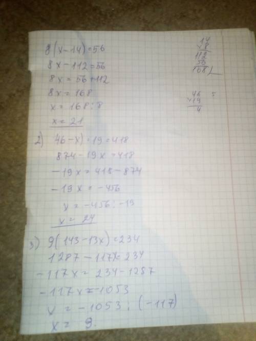 Решите уравнение: 1) 8(x-14)=56 2) (46-x)*19=418 3) 9(143-13x)=234 4) 17(5x-16)=238