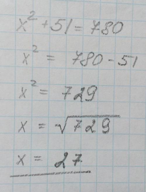 4. найдите значение x, если ﻿ + 51 = 780