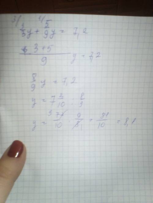 Решите уравнение 1/3 y + 5/9 y = 7,2