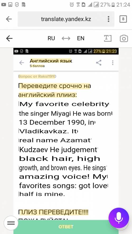Переведите на : моя любимая знаменитость-это певец мияги. он родился 13 декабря 1990 года,во владика