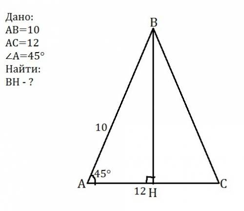 Как найти высоту в треугольнике abc,если ab-10,ac-12,угол между ними 45