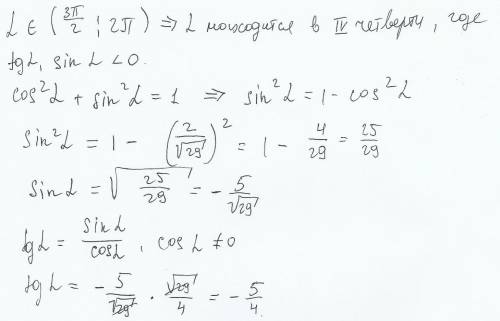 Найдите tga, если cosa=2/корень29 и а (1,5п; 2п)