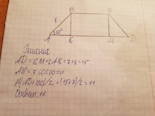 Вравнобедренной трапеции один из углов равен 60°, боковая сторона равна 8 см, а меньшее основание 7