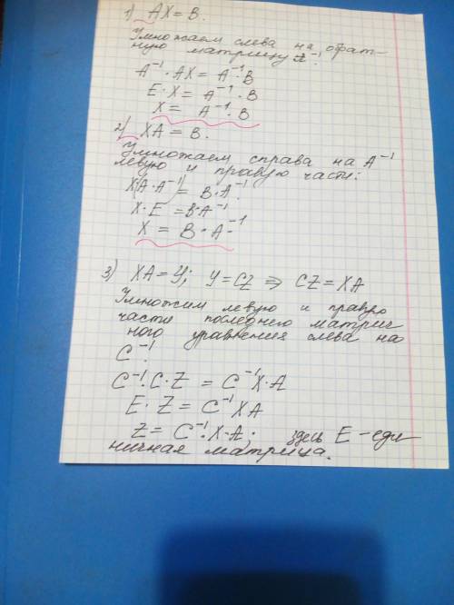 Матрицы, решить уравнения (см. фото)