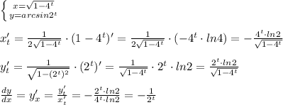 \left \{ {{x=\sqrt{1-4^{t}}} \atop {y=arcsin2^{t}}} \right.\\\\x'_{t}=\frac{1}{2\sqrt{1-4^{t}}}\cdot (1-4^{t})'=\frac{1}{2\sqrt{1-4^{t}}}\cdot (-4^{t}\cdot ln4)=-\frac{4^{t}\cdot ln2}{\sqrt{1-4^{t}}}\\\\y'_{t}=\frac{1}{\sqrt{1-(2^{t})^2}}\cdot (2^{t})'=\frac{1}{\sqrt{1-4^{t}}}\cdot 2^{t}\cdot ln2=\frac{2^{t}\cdot ln2}{\sqrt{1-4^{t}}}\\\\\frac{dy}{dx}=y'_{x}=\frac{y'_{t}}{x'_{t}}=-\frac{2^{t}\cdot ln2}{4^{t}\cdot ln2}=-\frac{1}{2^{t}}
