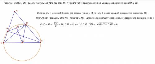 3. известно, что вм и cn – высоты треугольника abc, при этом mn = 16 и bc = 20. найдите расстояние м