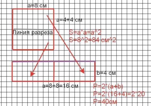 Чему равен периметр прямоугольника если известно что его сложили из 2 частей квадрата площадь которо