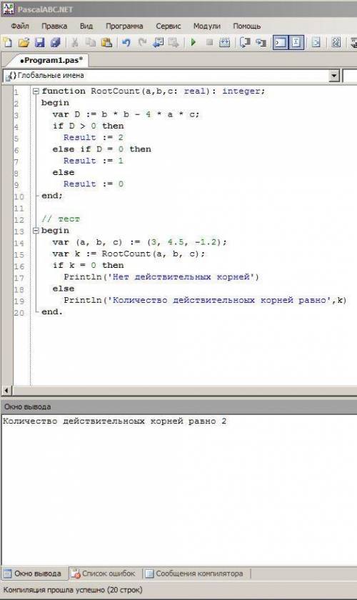 Описать функцию rootcount(a, b, c) целого типа, определяющую количество корней квадратного уравнения