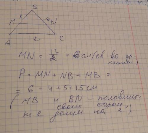 Втреугольнике abc mn средняя линия ab=8 см bc=10 см ac=12 см найти пириметр треугольника mnb​