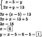 Найдите двузначное число, у которого число десятков больше числа единиц на 5, а сумма удвоенного чис