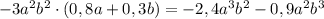 -3a^2b^2 \cdot (0,8a +0,3b) = -2,4a^3b^2 - 0,9a^2b^3