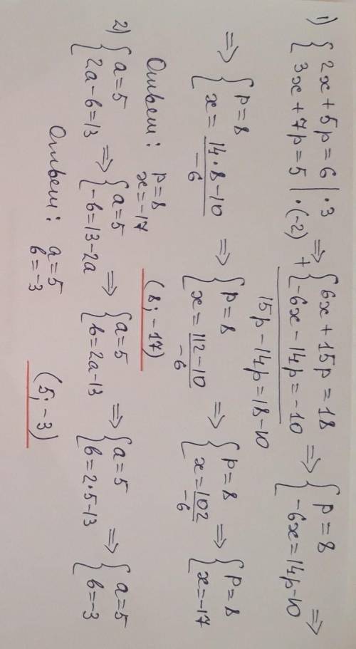 Реши систему уравнений алгебраического сложения. 2x+5p=6 3x+7p=5 Реши систему уравнений a=5 2a−b=13