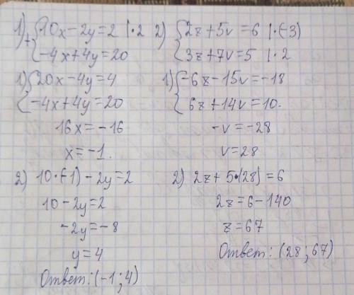 1.Реши систему уравнений {10x−2y=2 −4x+4y=20 x= y= 2.Реши систему уравнений алгебраического сложения