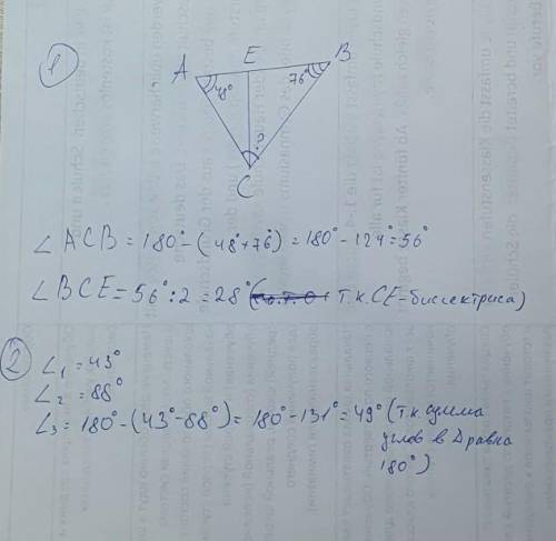 1. В треугольнике ABC проведена биссектриса CE. Найдите величину угла BCE, если ∠BAC = 48° и ∠ABC =