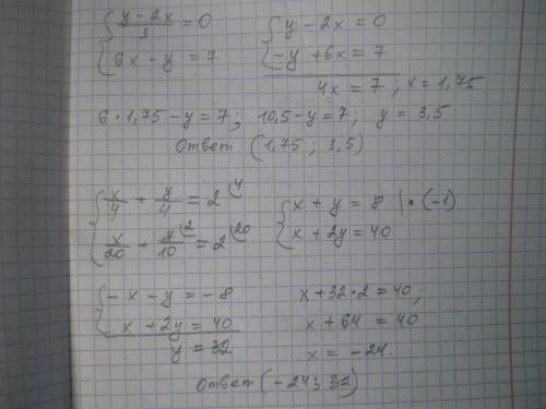 Реши систему уравнений алгебраического сложения. (y−2x):3=0 6x−y=7 Реши систему уравнений методом а
