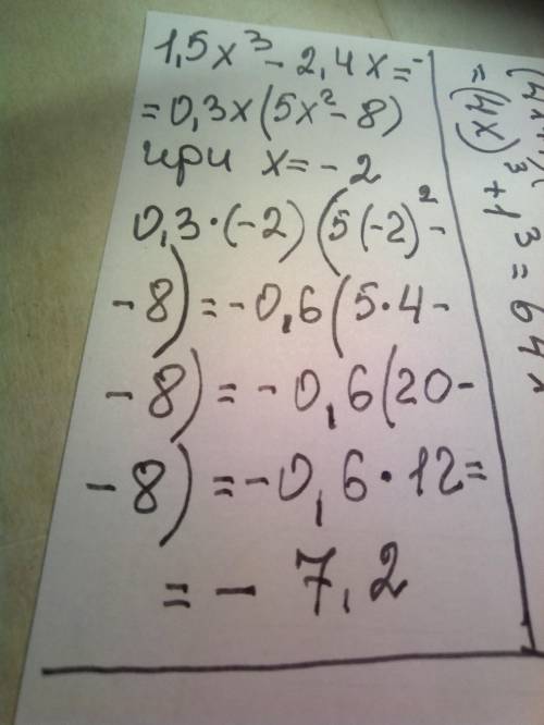Решение х в степени 3 - 2,4х при х=-2