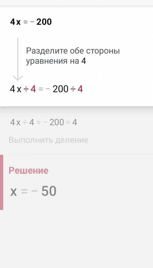 Розв'яжіть рівняння 4 х = -200. Виберіть одну відповідь: a. х=50 b. х=-0,02 c. х=-50 d. х=0,02
