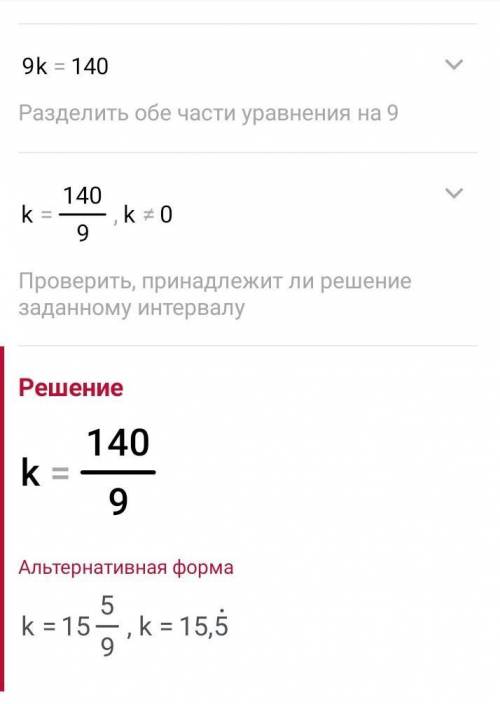 Реши уравнение: 95 + 540 : k = 104
