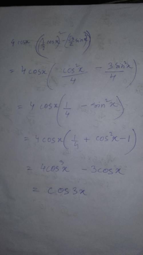 4cosx cos(60-x) cos (60+x) =cos3x докажите тождество нада