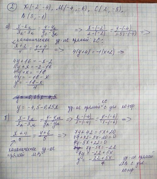 Даны координаты вершин четырехугольника KMCB: K(-2;-4); M(-4;-6); C(2;-5); B(3;-1) Написать уравнени