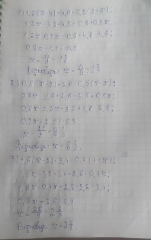Решить уравнения: 1) 1,2(x − 4) + 4,6 = 0,3(3 + x) 2) 0,8(x − 2) + 2,6 = 0,5(7 + x) 3) 1,6(x − 2) +