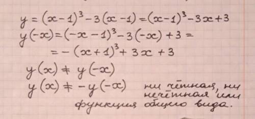 Определить парность, непарность функции y = (x - 1)^3 - 3(x - 1) С решением
