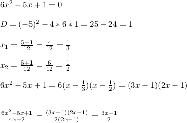 6x^{2} -5x+1=0\\\\D=(-5)^{2}-4*6*1=25-24=1\\\\x_{1}=\frac{5-1}{12}=\frac{4}{12}=\frac{1}{3}\\\\x_{2}=\frac{5+1}{12}=\frac{6}{12}=\frac{1}{2}\\\\6x^{2} -5x+1=6(x-\frac{1}{3})(x-\frac{1}{2})= (3x-1)(2x-1)\\\\\\\frac{6x^{2}-5x+1 }{4x-2}=\frac{(3x-1)(2x-1)}{2(2x-1)}=\frac{3x-1}{2}
