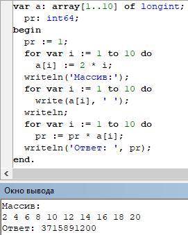 Составить программу Для массива, состоящего из 10 элементов и заданных по формуле a[i]:=2*i, вычисл