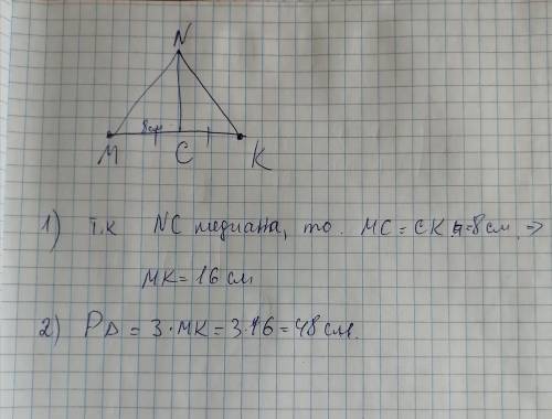 В равностороннем треугольнике MNK, NC медиана. найти периметр треугольника MNK, если MC — 8 см. ​