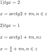 1)tgx=2\\\\x=arctg2+\pi n,n\in z\\\\2)tgx=1\\\\x=arctg1+\pi n,n\n z \\\\x=\frac{\pi }{4}+\pi n,n\in z