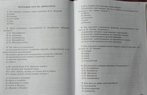 Итоговы тест по литературе. 6-класс За лучший ответ!