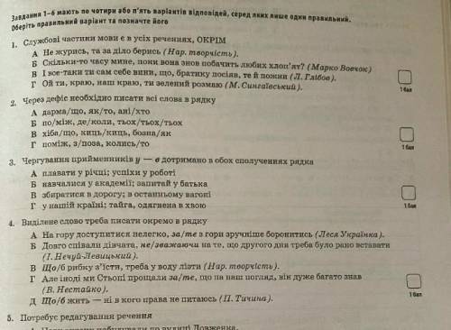 7 клас. Украинский язык. Вся Надежда на вас​