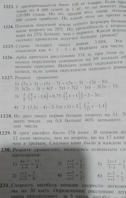 Решить уравнения № 1227 только (1,2) по математике для 6 класса ​