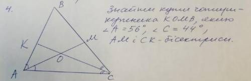 Знайти кути чотирикутника KOMB, якщо кут A=56 градусів, кут C=44 градусів, АМ і СК – бісектриси