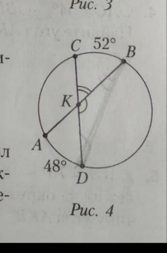 Дуга ad = 48°, дуга bc = 52° (рис. 4). найдите угол bkd​