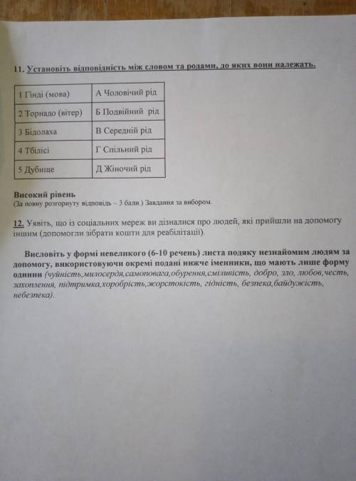 зделайте контрольною роботою по українській мові тесты.Буду очень благодарен