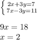 Розв яжить систему рівняння \left \{ {{2х+3у=7} \atop {7х-3у=11}} \right.