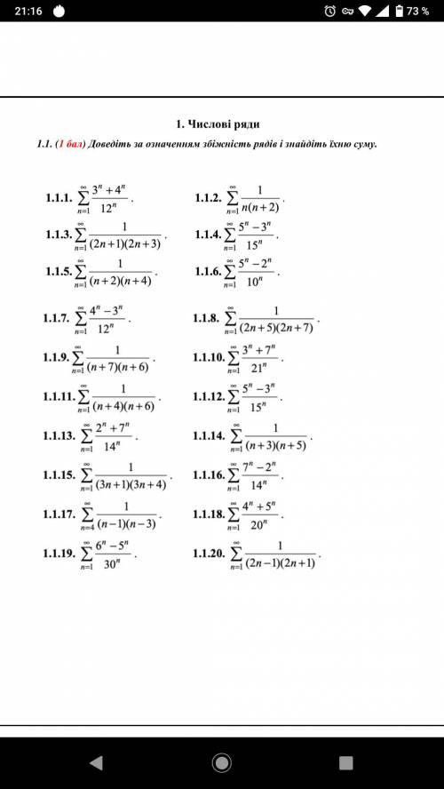 Докажите по определению сходимость рядов и найдите их сумму для задания 1.1.8
