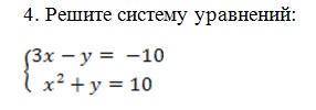 Система уравнений 8 класс если не сложно, напишите решение)