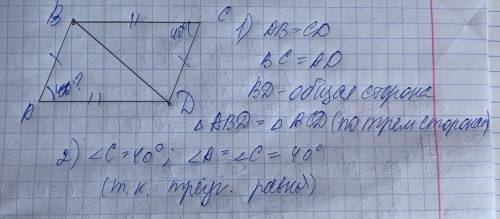  Можете с задачами Дано: AB=CD; BC=DAУгол C=40°Доказать: треугольник ABD=треугольнику CDBНайт